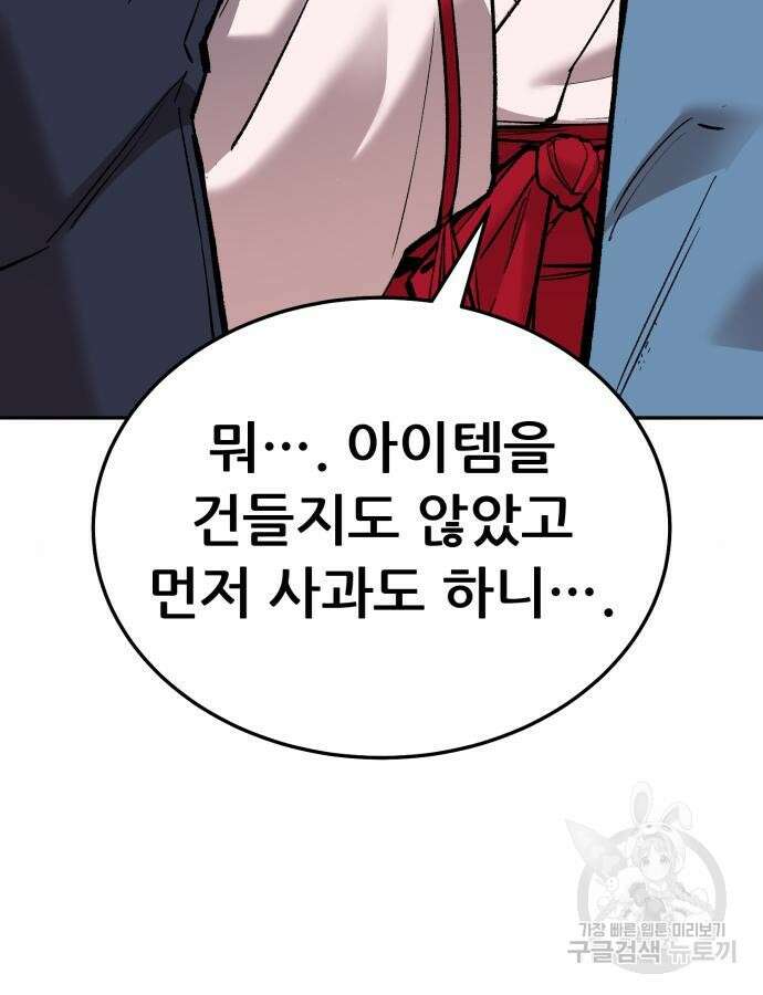 만렙돌파 2부 46화 71