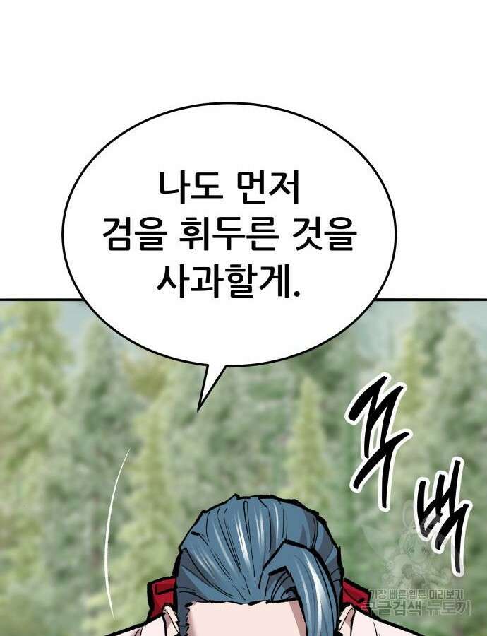 만렙돌파 2부 46화 72
