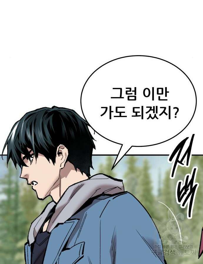 만렙돌파 2부 46화 74