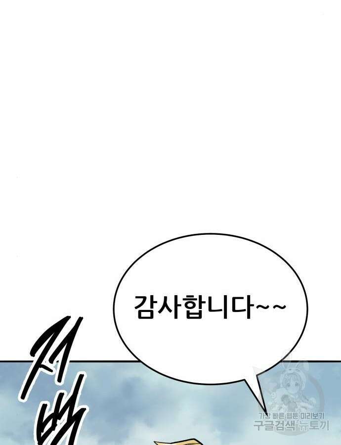 만렙돌파 2부 46화 76