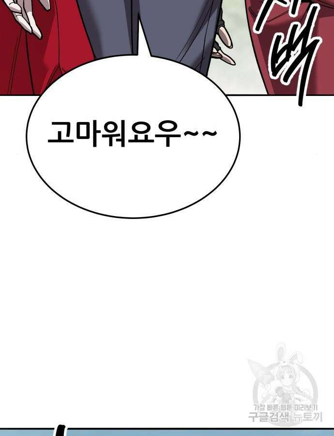 만렙돌파 2부 46화 78