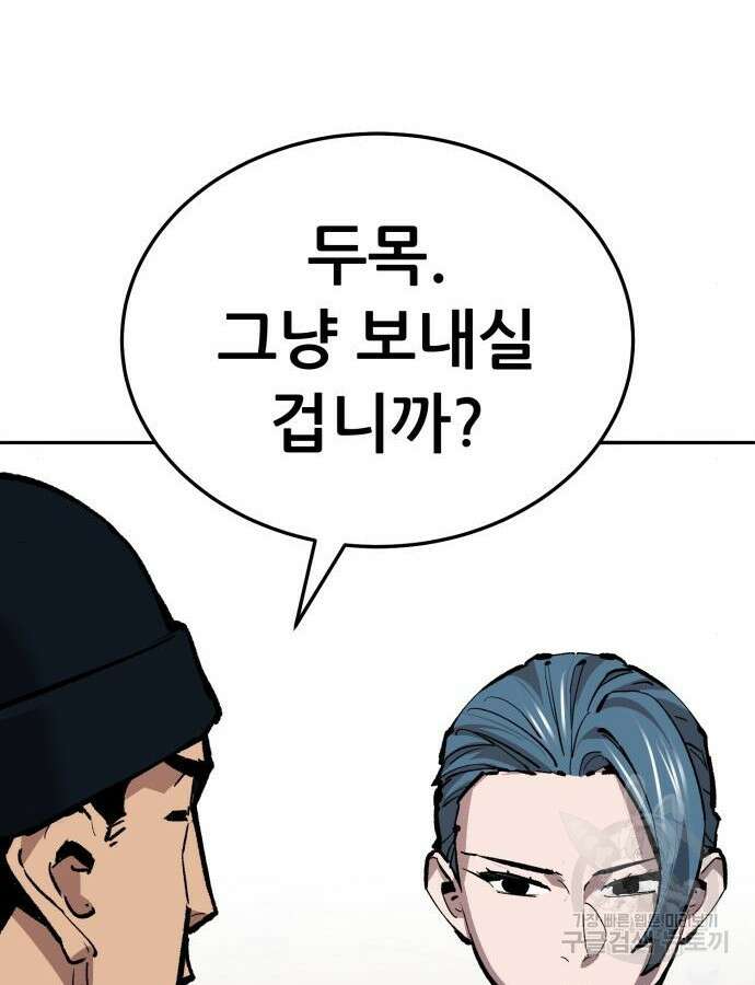 만렙돌파 2부 46화 93