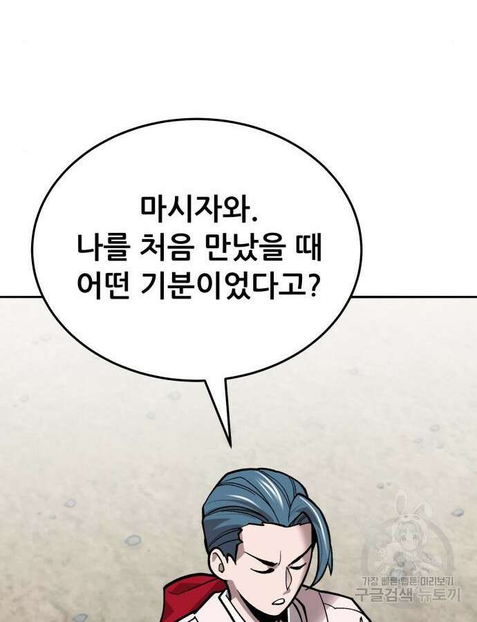만렙돌파 2부 46화 95