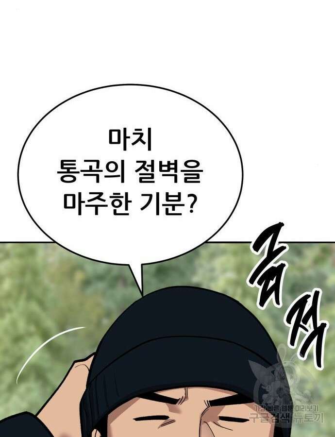 만렙돌파 2부 46화 97