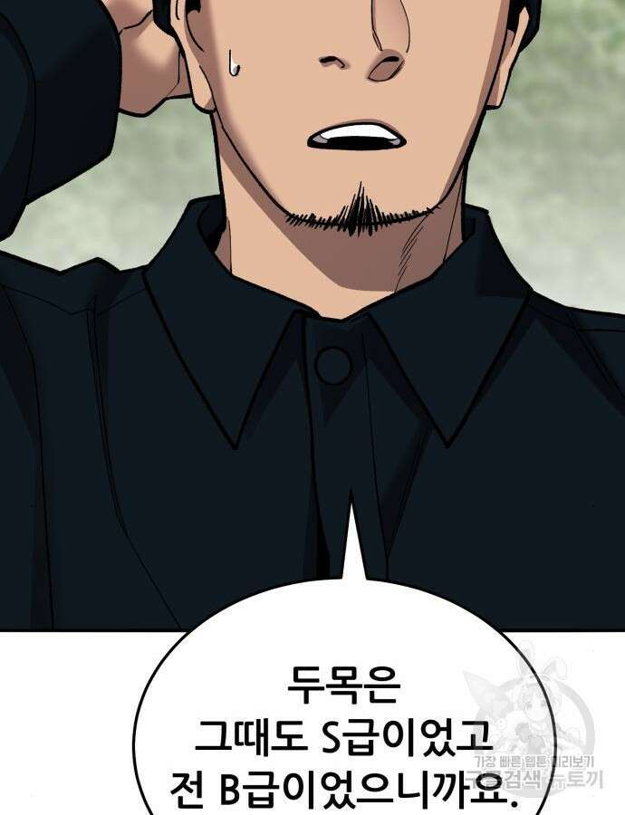 만렙돌파 2부 46화 98