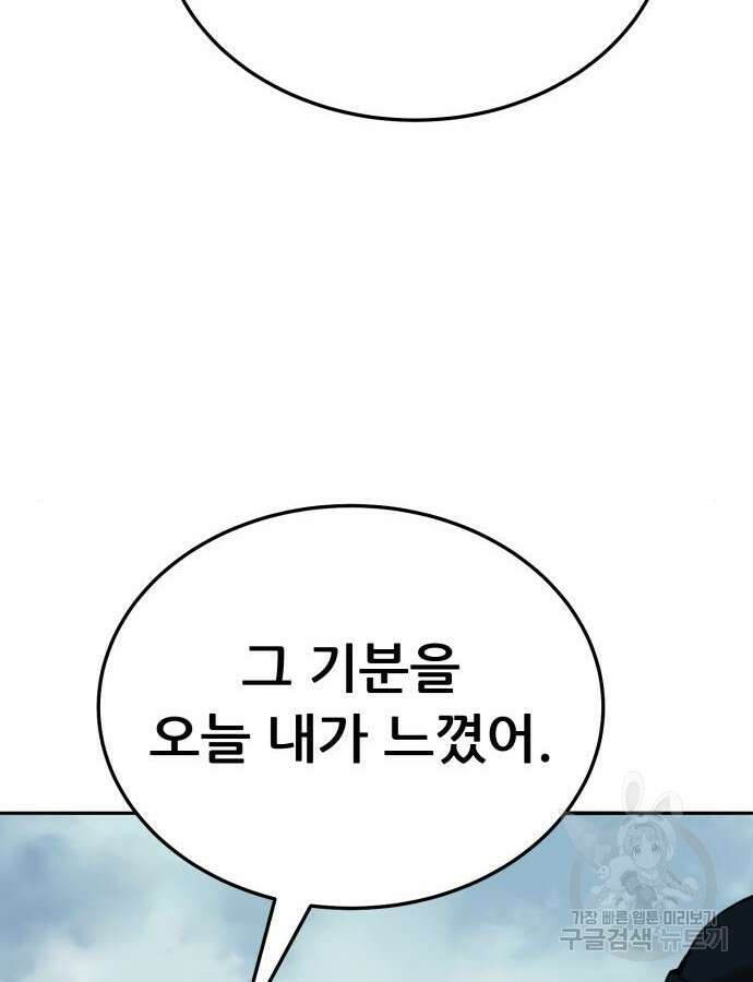 만렙돌파 2부 46화 99