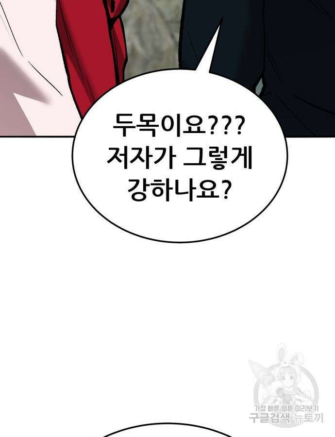 만렙돌파 2부 46화 101