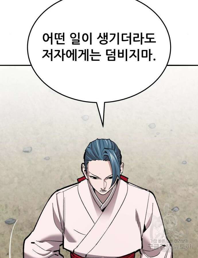 만렙돌파 2부 46화 102