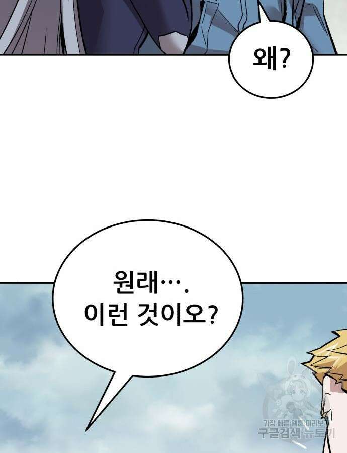 만렙돌파 2부 46화 120