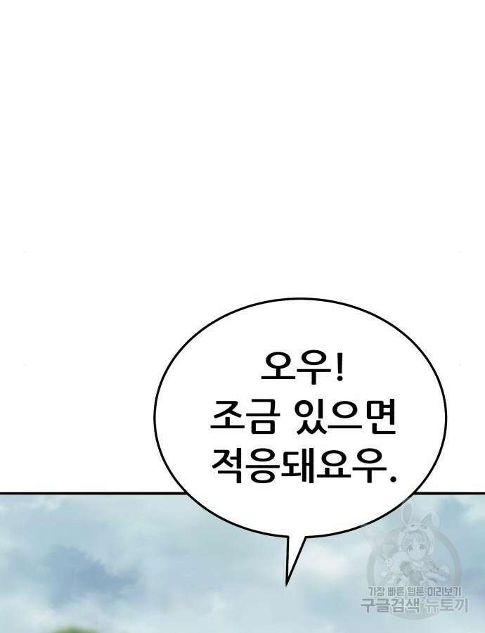 만렙돌파 2부 46화 122