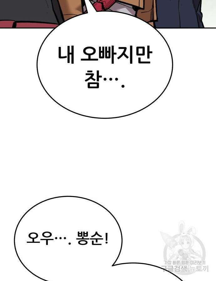 만렙돌파 2부 46화 124