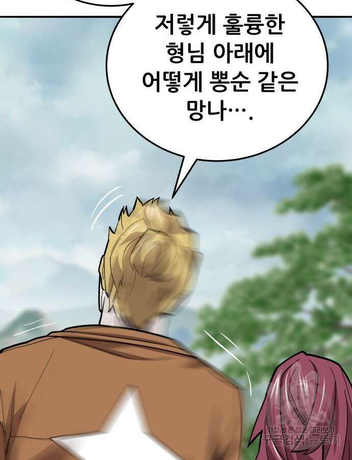 만렙돌파 2부 46화 125