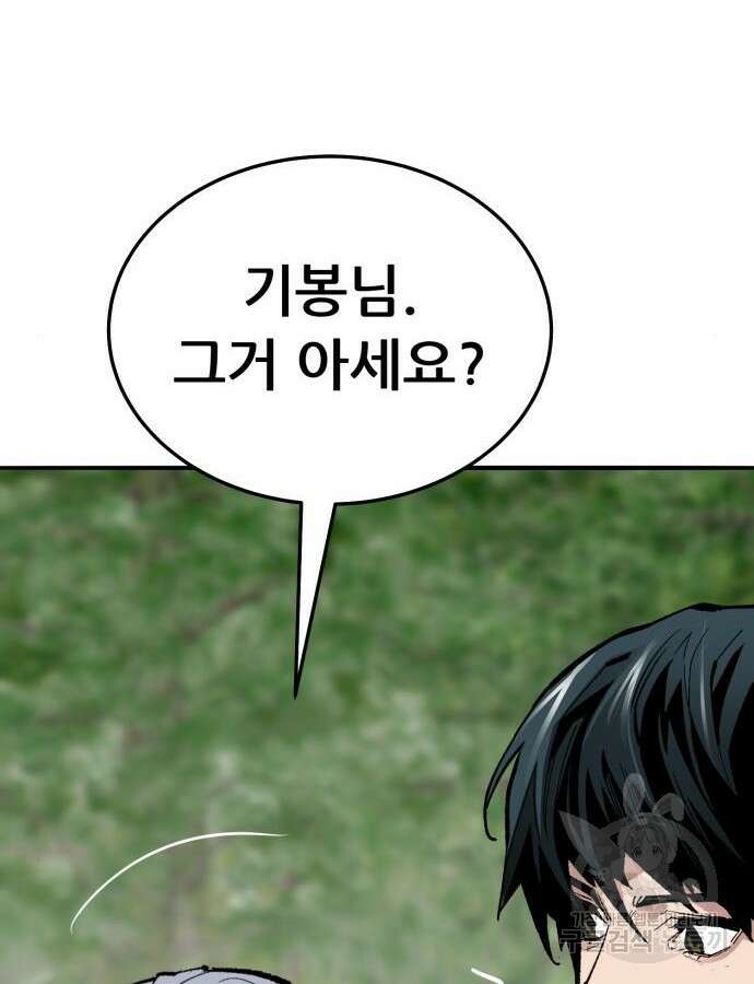 만렙돌파 2부 46화 129
