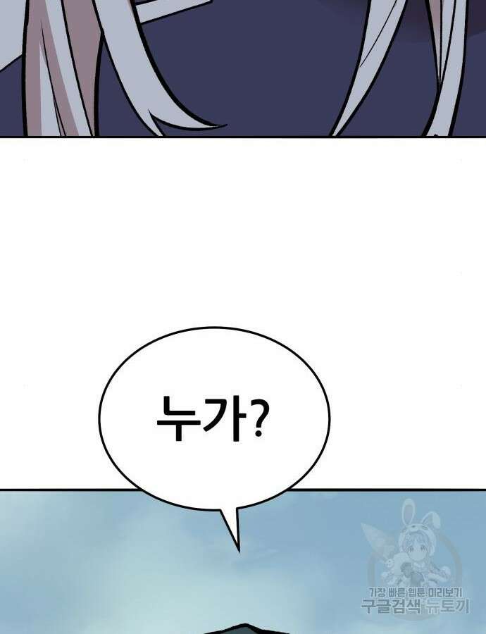 만렙돌파 2부 46화 133