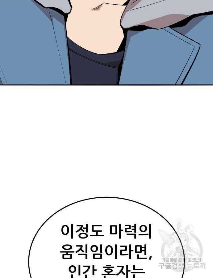 만렙돌파 2부 46화 135