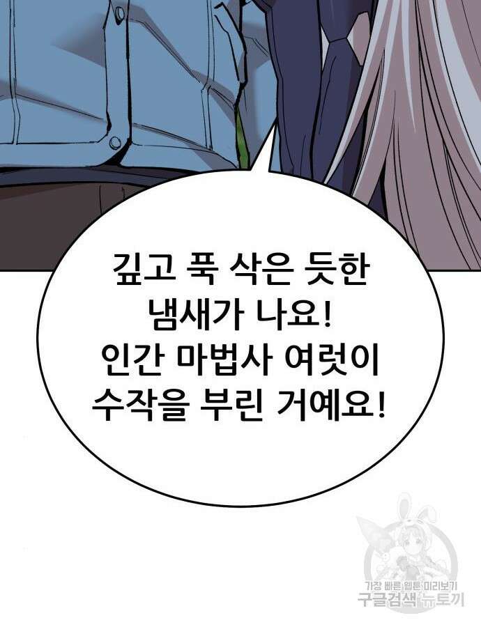 만렙돌파 2부 46화 137