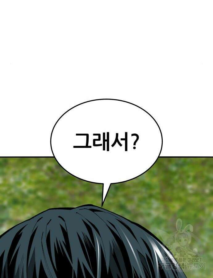 만렙돌파 2부 46화 138