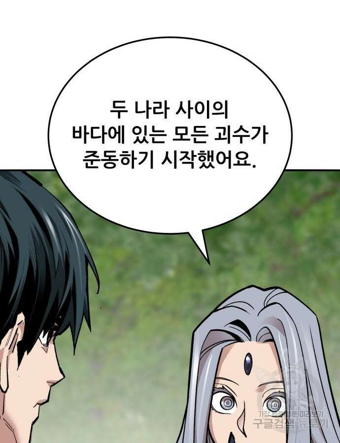 만렙돌파 2부 46화 140