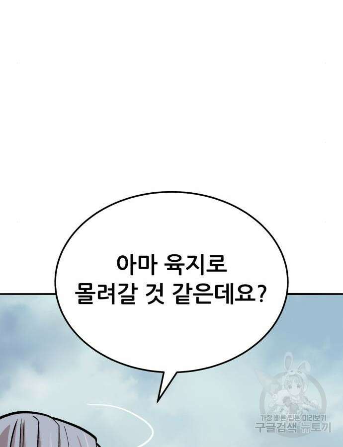 만렙돌파 2부 46화 142