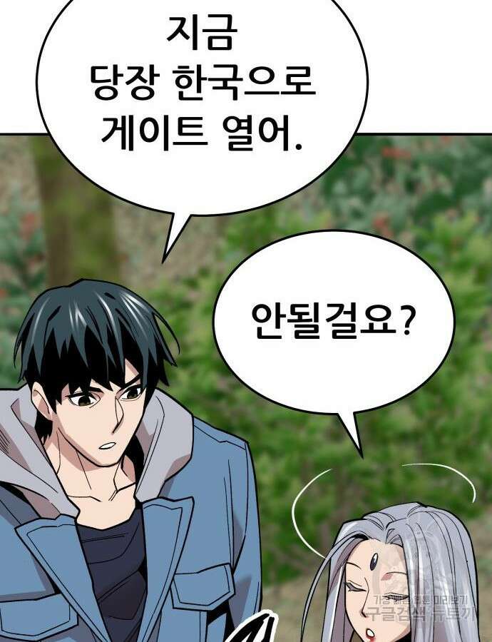 만렙돌파 2부 46화 145