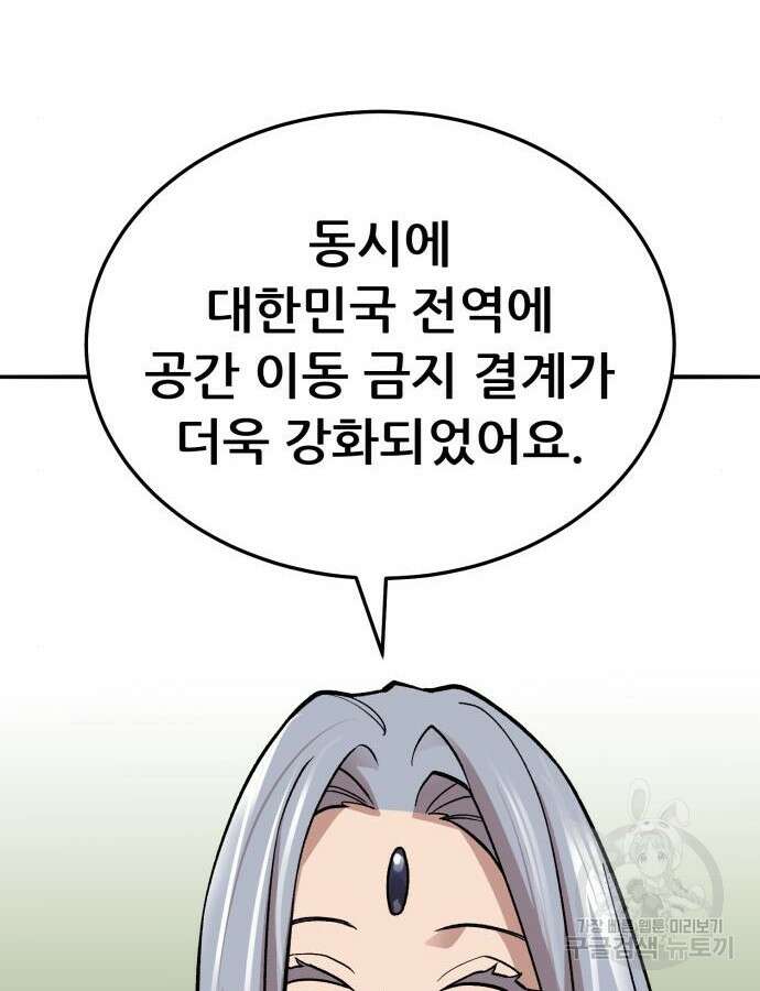 만렙돌파 2부 46화 147
