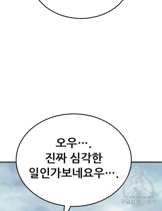 만렙돌파 2부 46화 149