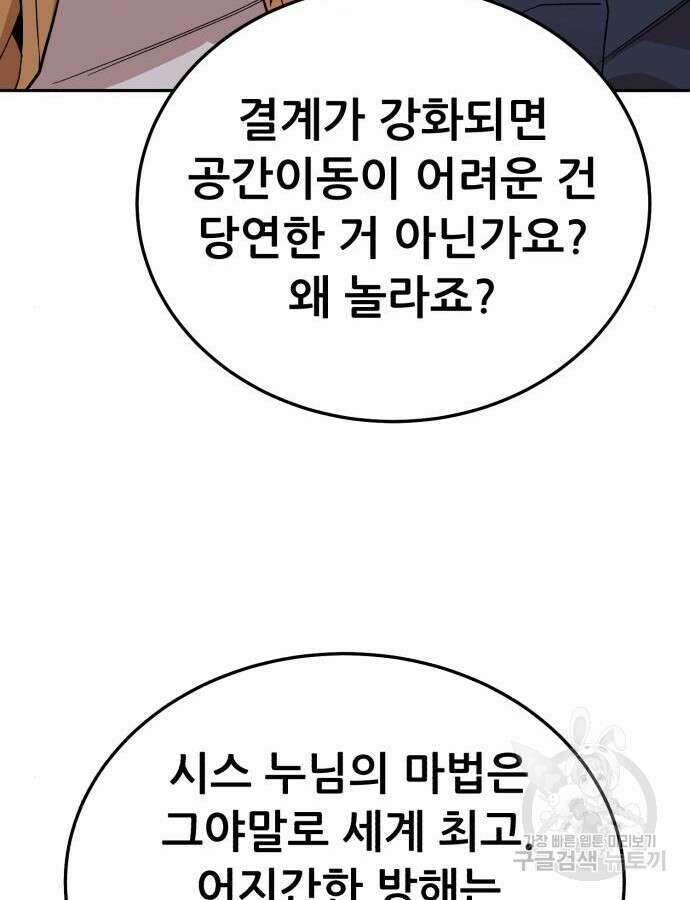 만렙돌파 2부 46화 151