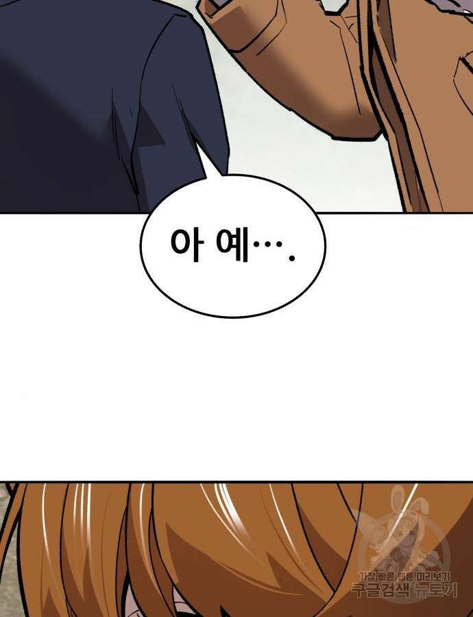 만렙돌파 2부 46화 153
