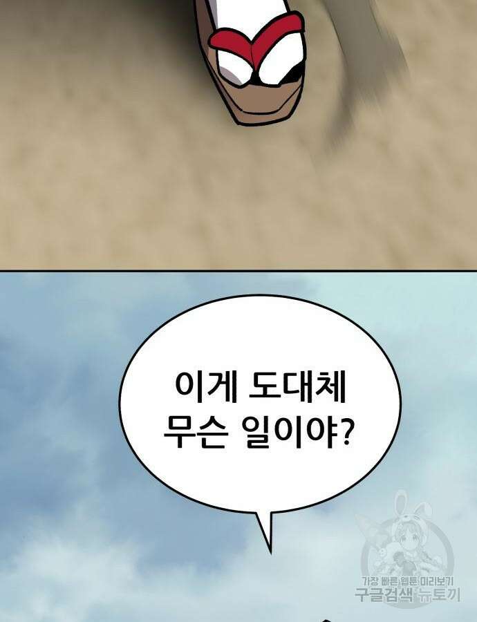 만렙돌파 2부 46화 159