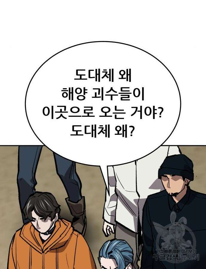 만렙돌파 2부 46화 170