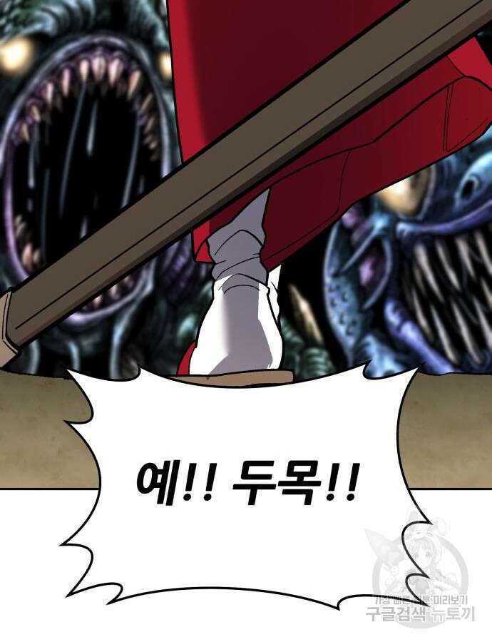 만렙돌파 2부 46화 196