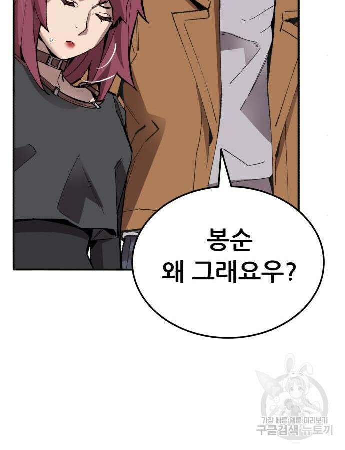 만렙돌파 2부 46화 221