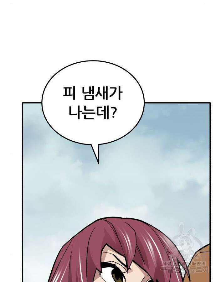 만렙돌파 2부 46화 222