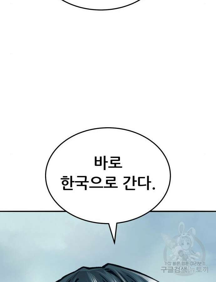 만렙돌파 2부 46화 228