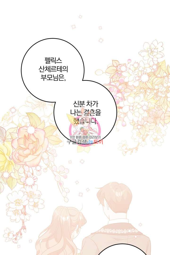 로맨스는 없다(리디) 57화 1