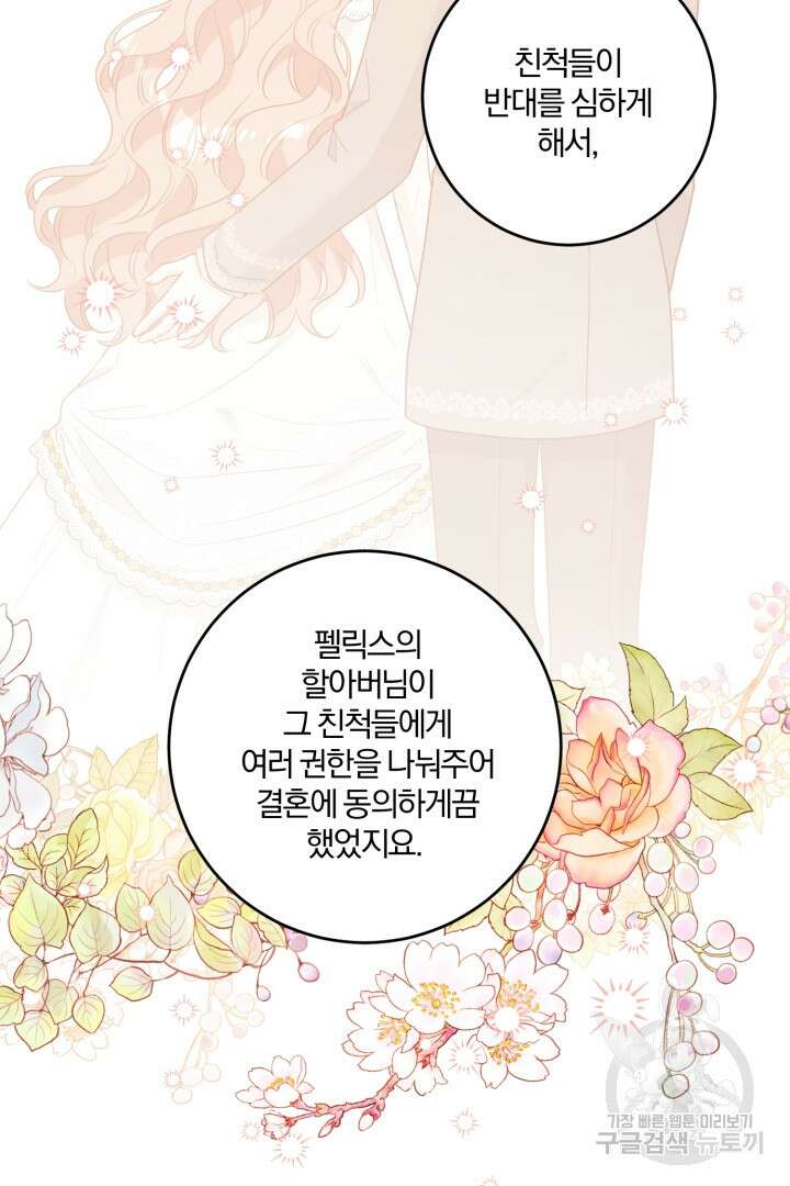 로맨스는 없다(리디) 57화 2