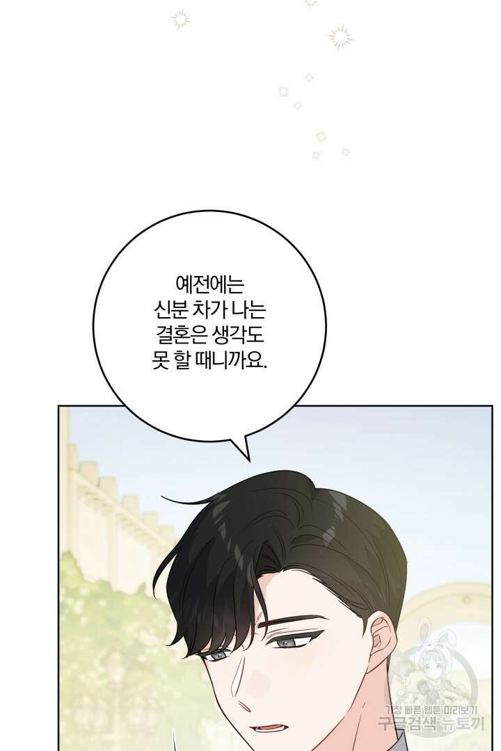로맨스는 없다(리디) 57화 3