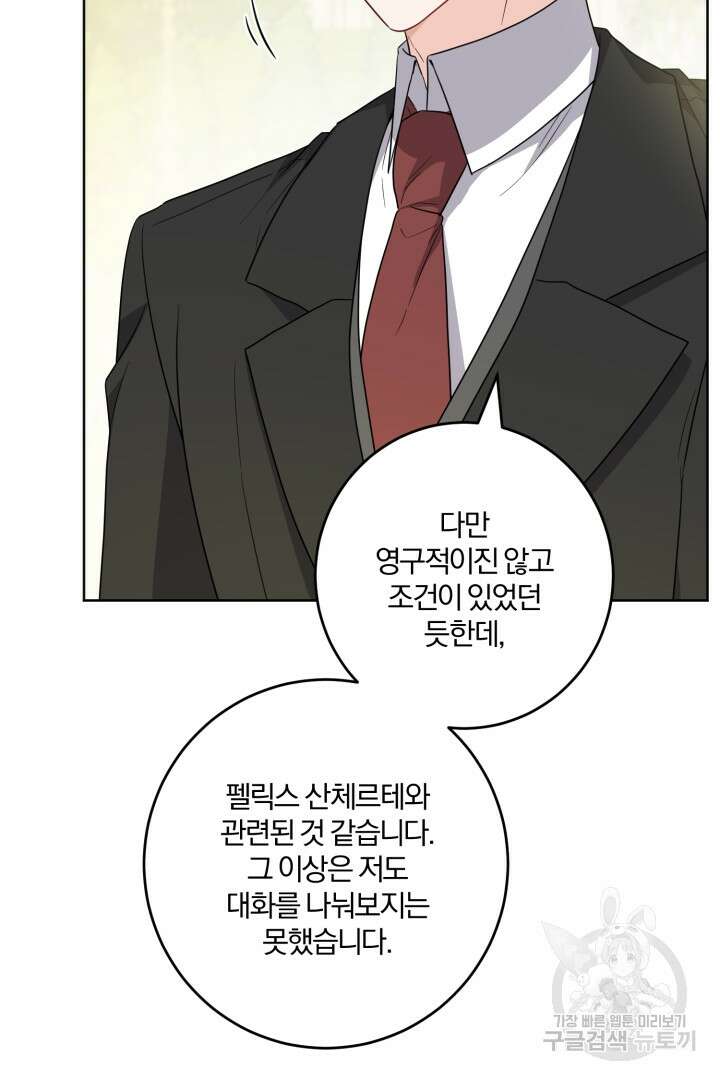 로맨스는 없다(리디) 57화 4