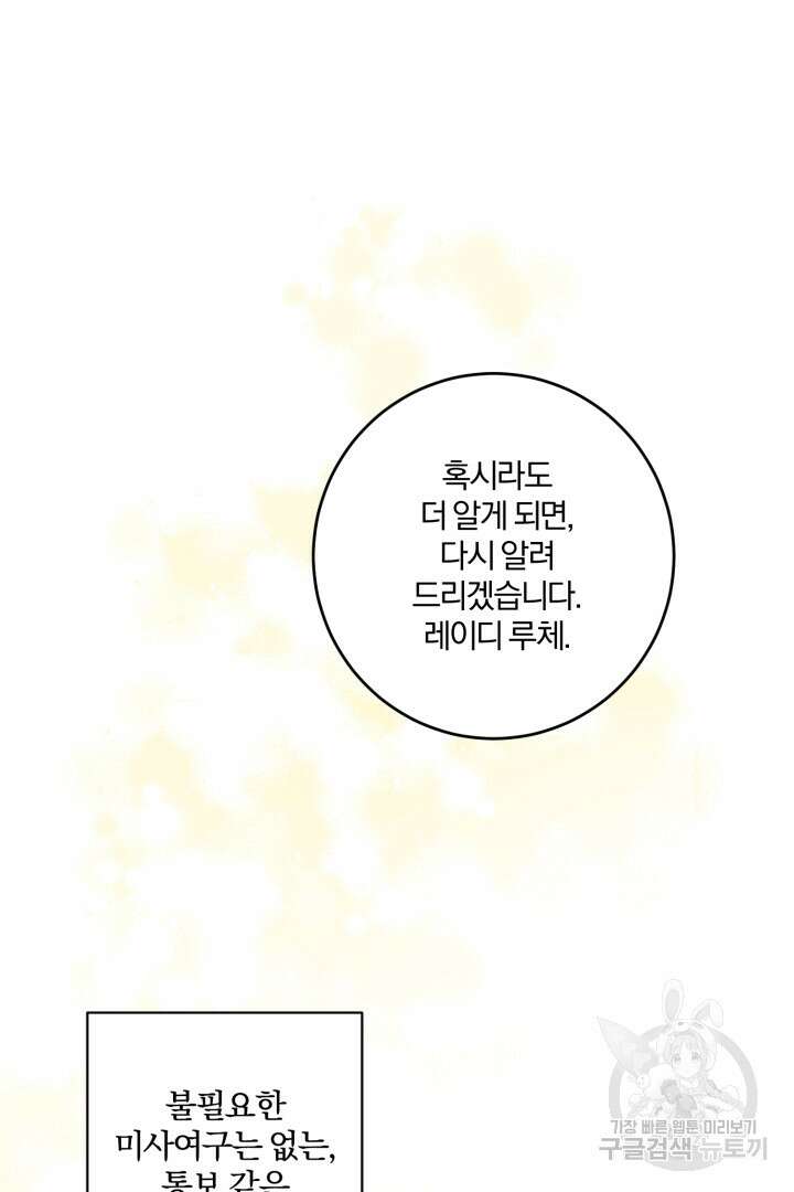 로맨스는 없다(리디) 57화 5