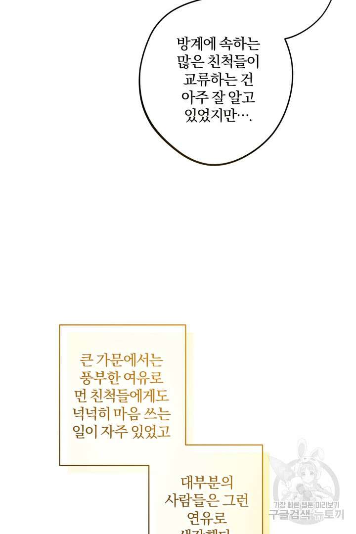 로맨스는 없다(리디) 57화 7