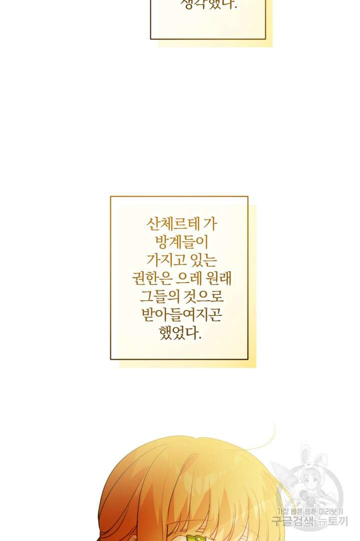 로맨스는 없다(리디) 57화 8