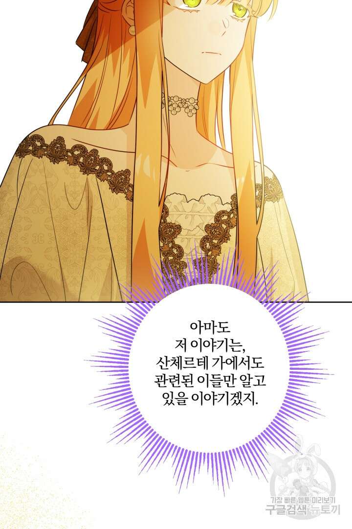 로맨스는 없다(리디) 57화 9