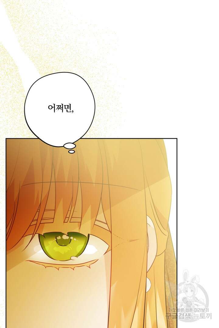 로맨스는 없다(리디) 57화 10