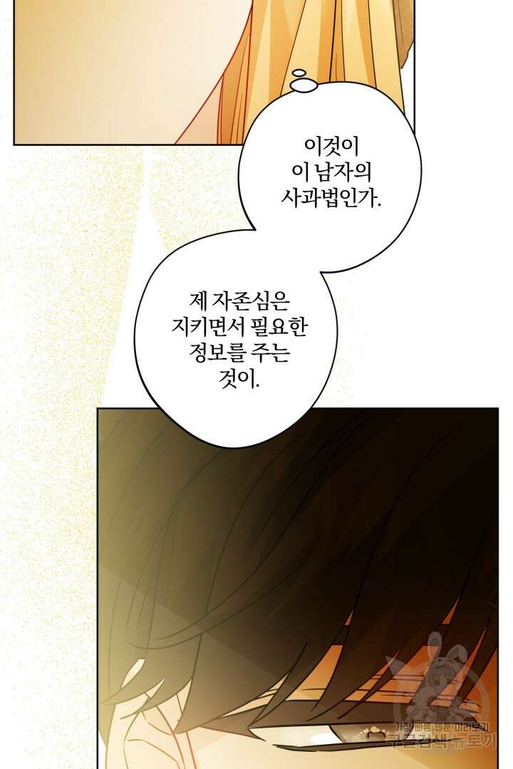 로맨스는 없다(리디) 57화 11