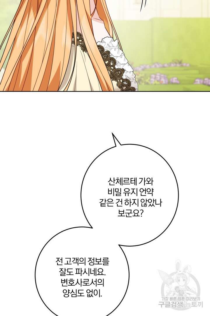 로맨스는 없다(리디) 57화 14