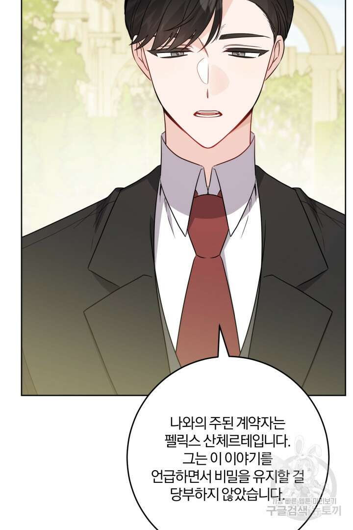 로맨스는 없다(리디) 57화 16