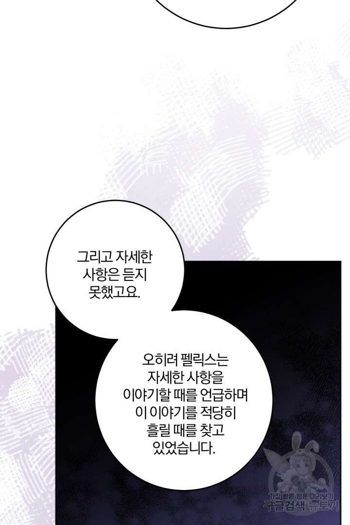 로맨스는 없다(리디) 57화 17