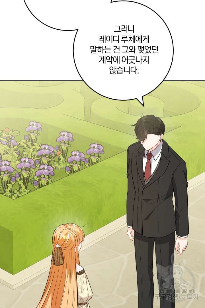 로맨스는 없다(리디) 57화 19