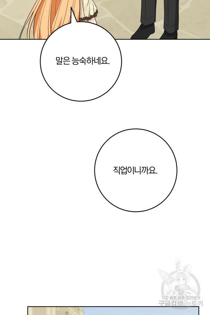 로맨스는 없다(리디) 57화 20