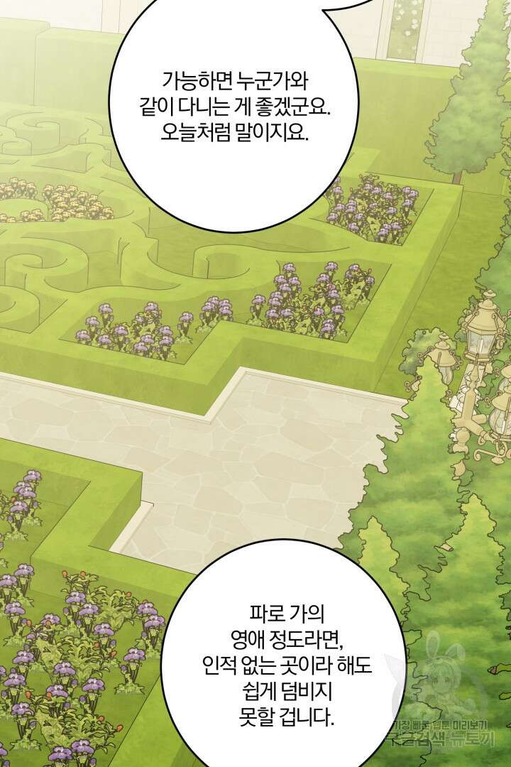 로맨스는 없다(리디) 57화 23
